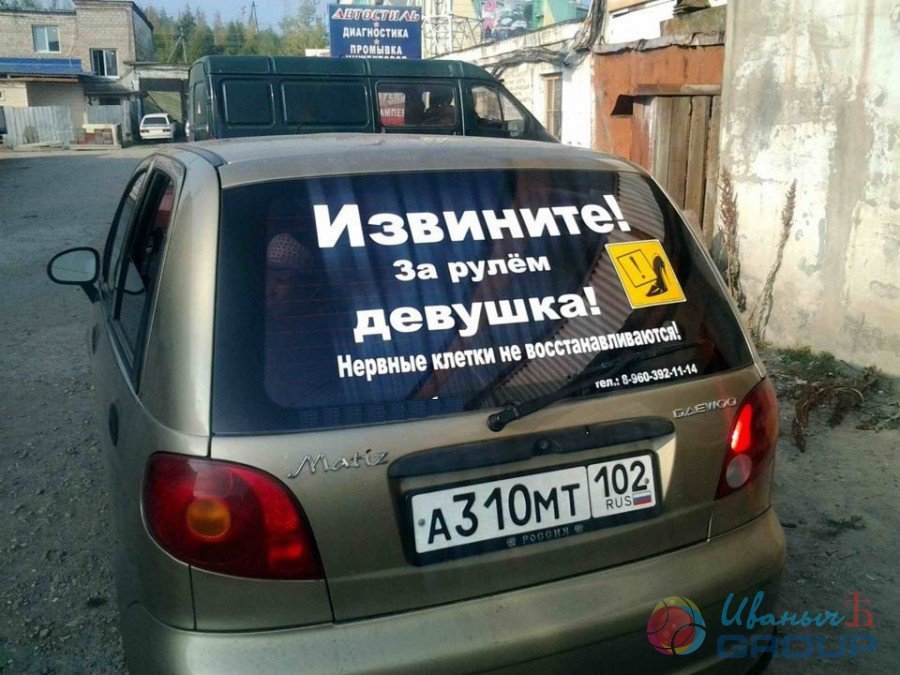 Прикольные шильдики на авто