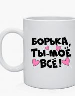 Кружка с фото или рисунком