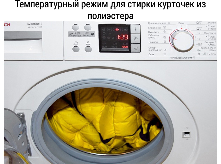 Как стирать куртку в стиральной машине правильно