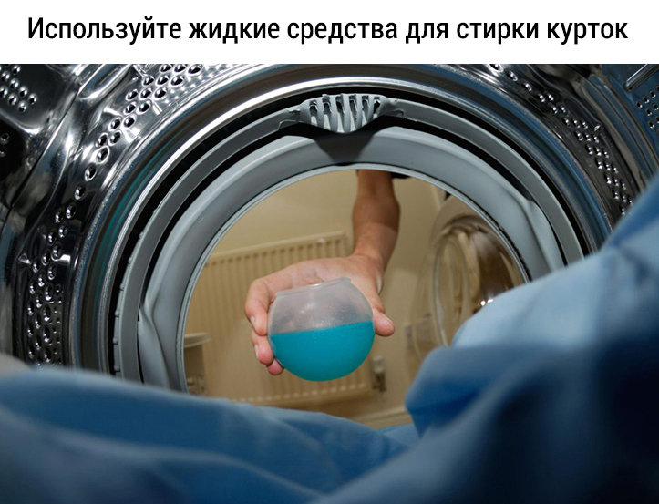Как стирать куртку в стиральной машине правильно