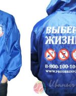 ветровка с вашим принтом