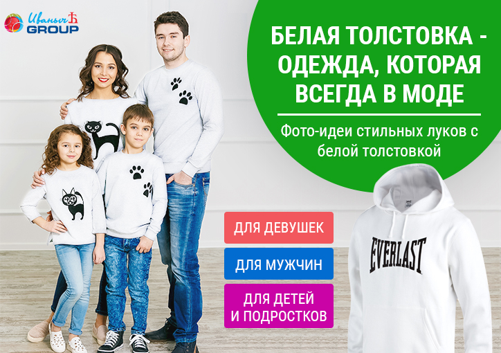 белая толстовка с чем сочетается. Смотреть фото белая толстовка с чем сочетается. Смотреть картинку белая толстовка с чем сочетается. Картинка про белая толстовка с чем сочетается. Фото белая толстовка с чем сочетается