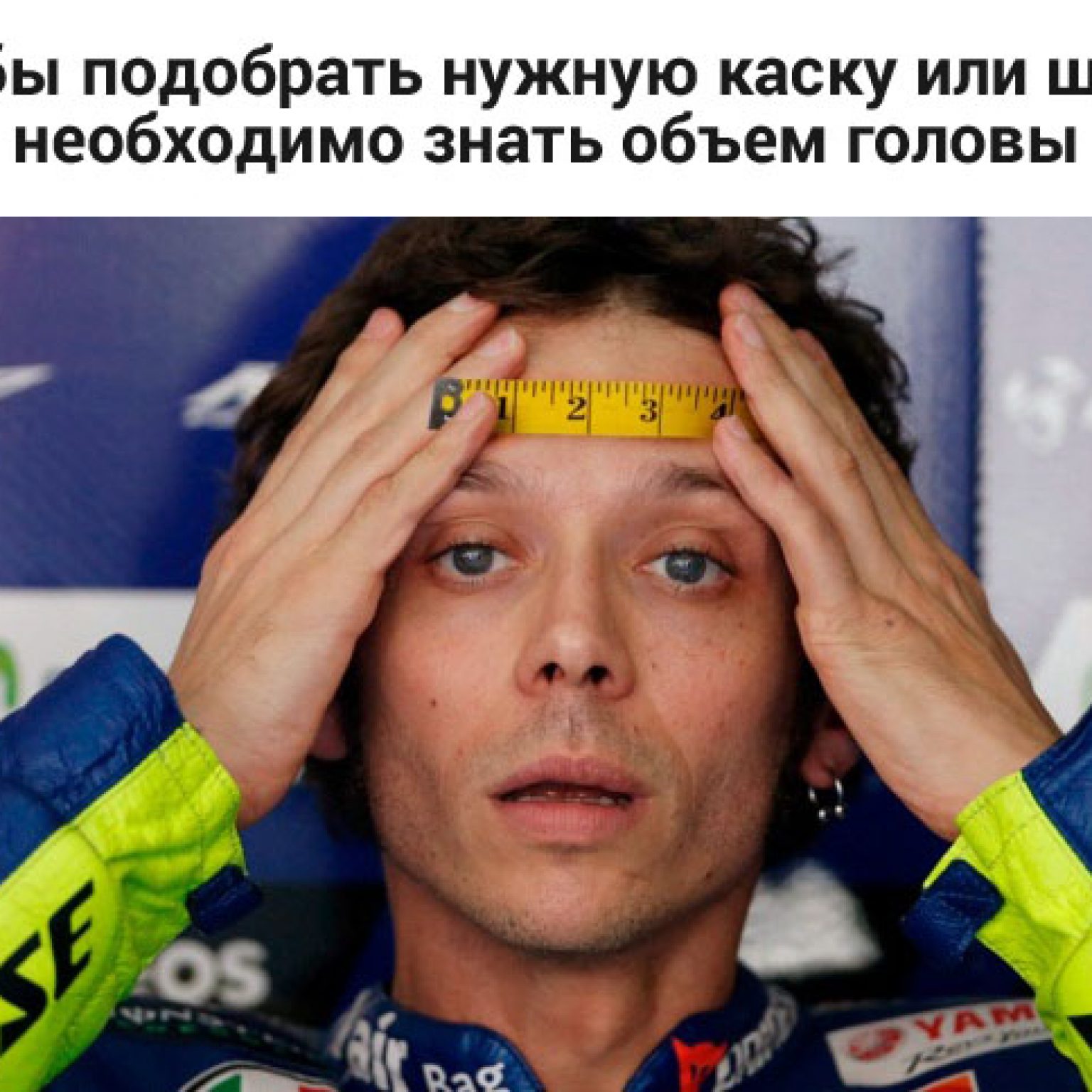 как измерить объем головы