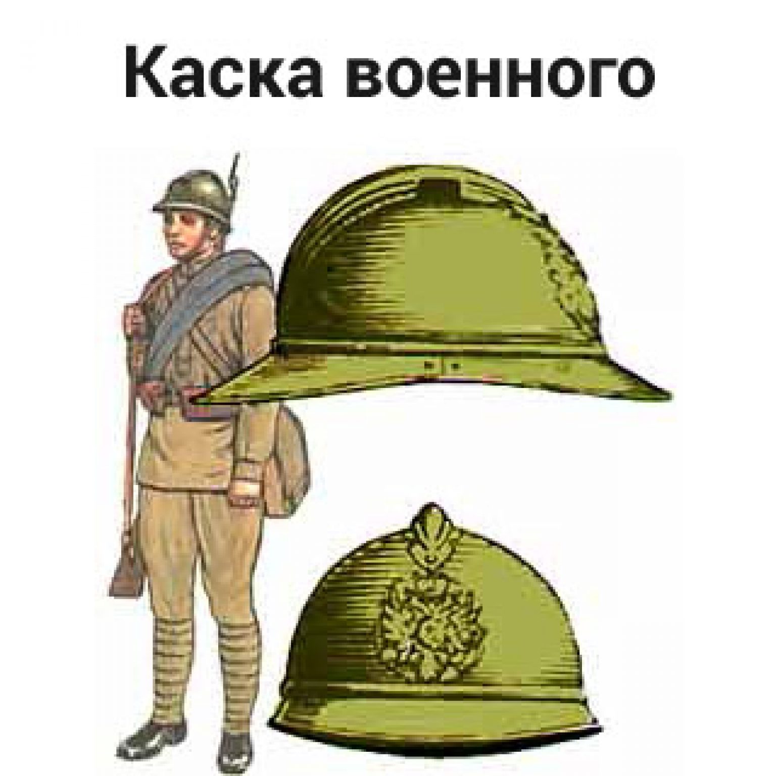 каска военного