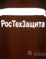 Нанесение логотипа на спецодежду светоотражающим текстом