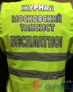 нанесение надписей на сигнальные жилеты