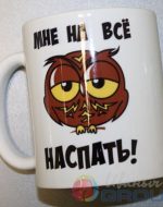 прикольная кружка с картинкой