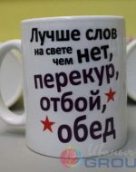 любые надписи на кружке