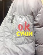 Нанесение логотипа на спецодежду