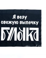 иванычъ group ткань