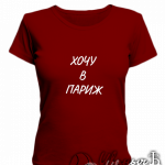 Изготовление футболок с надписями