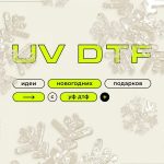 Идеи подарков УФ ДТФ