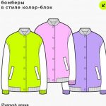 Бомберы в стиле колор-блок