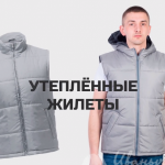 Корпоративная одежда: стиль и комфорт