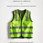 Сигнальный жилет на солнечных кадрах