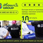 ИванычЪ GROUP на Авито: пошив и брендирование изделий