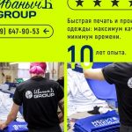 ИванычЪ GROUP на Авито: пошив и брендирование изделий