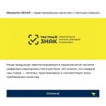 ИванычЪ GROUP – качество с Честным Знаком!