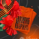 Поддержите патриотический настрой с помощью символики праздника