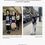 Как интегрировать футбольные джерси в женский гардероб