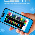 Какого цвета футболку выбрать на лето