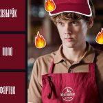 Брендированная униформа: поло + фартук + козырёк