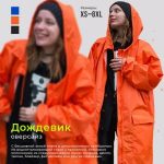 Дождевик оверсайз – стильный и практичный для любых условий