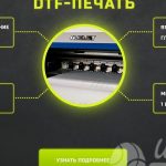 DTF-печать: как самый быстрый вариант печати