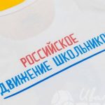 Нанесение логотипа «Российское движение школьников» на футболки