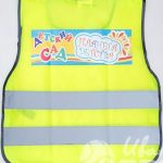 Желтые сигнальные жилеты с логотипом «Планета детства»