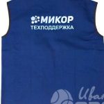Печать надписи «МИКОР техподдержка» на рабочие жилеты