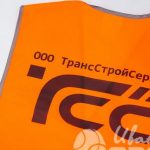 Нанесение логотипа «ТСС» на сигнальные жилеты