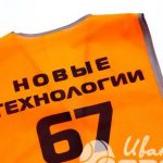 Печать надписи «Новые технологии 67» на сигнальных жилетах