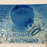 Фото на пазлах – Москва