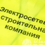 Перенос надписи «Электросетевая строительная Компания» на сигнальные жилеты