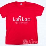 Нанесение надписи «Каб Као» на футболки