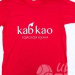 Нанесение надписи «Каб Као» на футболки
