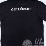 Нанесение логотипа и надписи «Детейлинг» на футболки-поло
