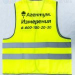 Нанесение логотипа «Аргентум измерения» на защитные жилеты