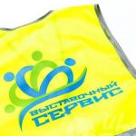 Перенос логотипа «ВЫСТАВОЧНЫЙ СЕРВИС» на сигнальные жилеты