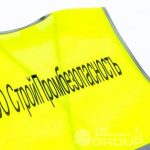 Перенос логотипа «СТРОЙПРОМБЕЗОПАСНОСТЬ» на сигнальные жилеты