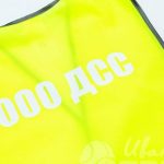 Нанесение логотипа «ООО ДСС» на сигнальные жилеты