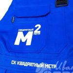 Печать логотипа и надписи «СК КВАДРАТНЫЙ МЕТР» на рабочих комбинезонах