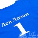 Нанесение надписи «ЛЕВ ЛОЗАН» на футболки