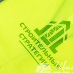 Нанесение логотипа «СТРОИТЕЛЬНЫЕ СТРАТЕГИИ» на сигнальные жилеты