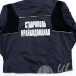 Печать логотипа «Ставропольский Водоканал» на куртках