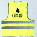 Печать логотипа «СИФАР» на сигнальных жилетах