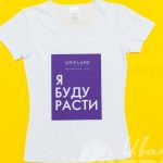Перенос надписи «Я буду расти» на женские футболки