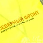 Нанесение логотипа «@СЕВЕРНЫЙ ФРОНТ» на сигнальные жилеты