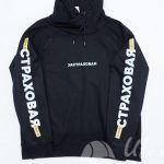 Перенос надписи «СТРАХОВАЯ» на толстовку